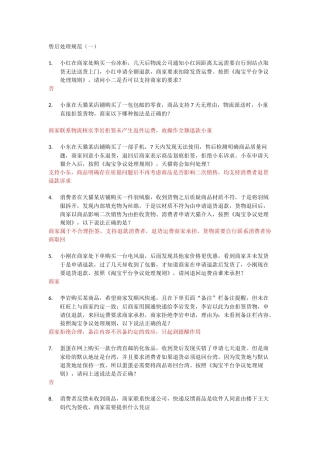 售后处理规范(一)认证考试试题及答案