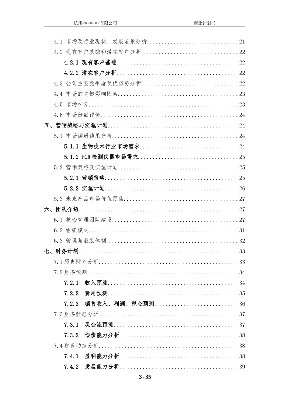 商业计划书(雏鹰计划)_第3页