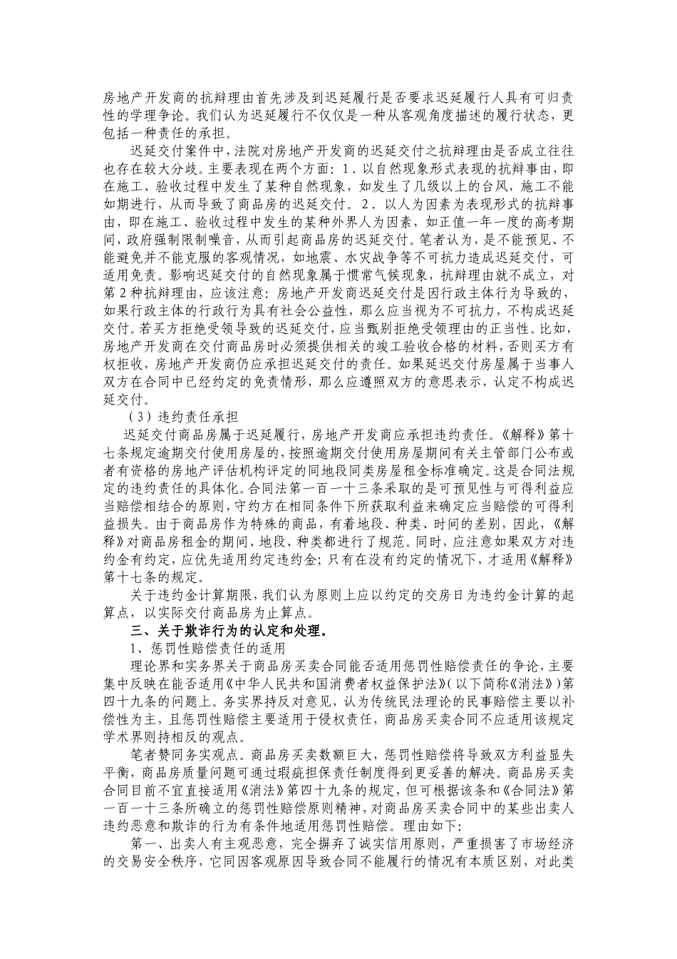 商品房买卖合同纠纷的审判实务研究_第2页