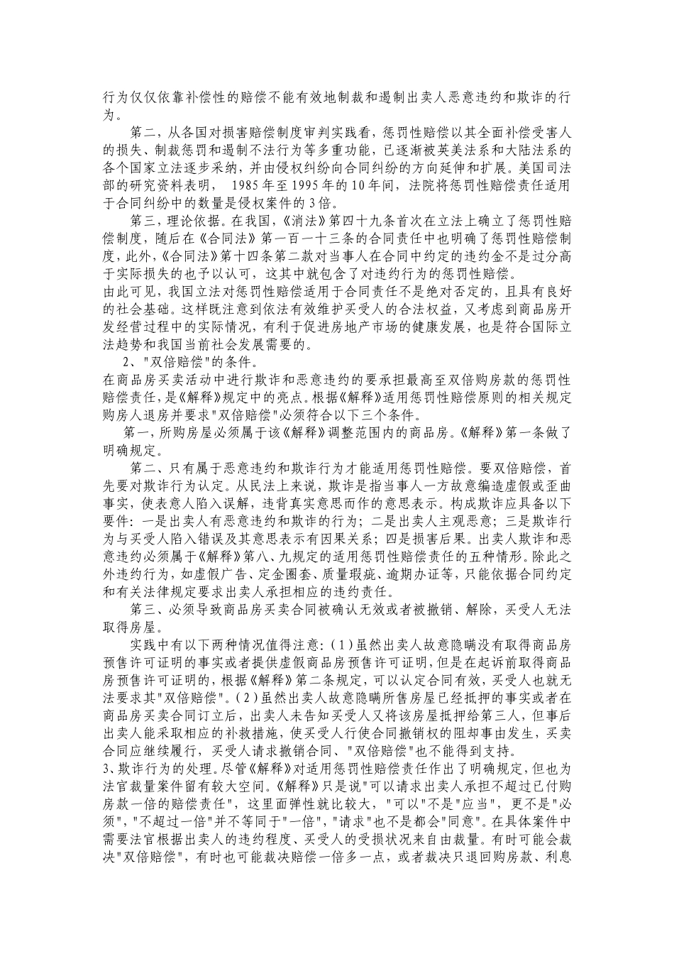 商品房买卖合同纠纷的审判实务研究_第3页