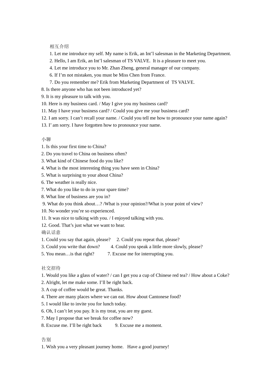 商务接待英语口语篇_第2页