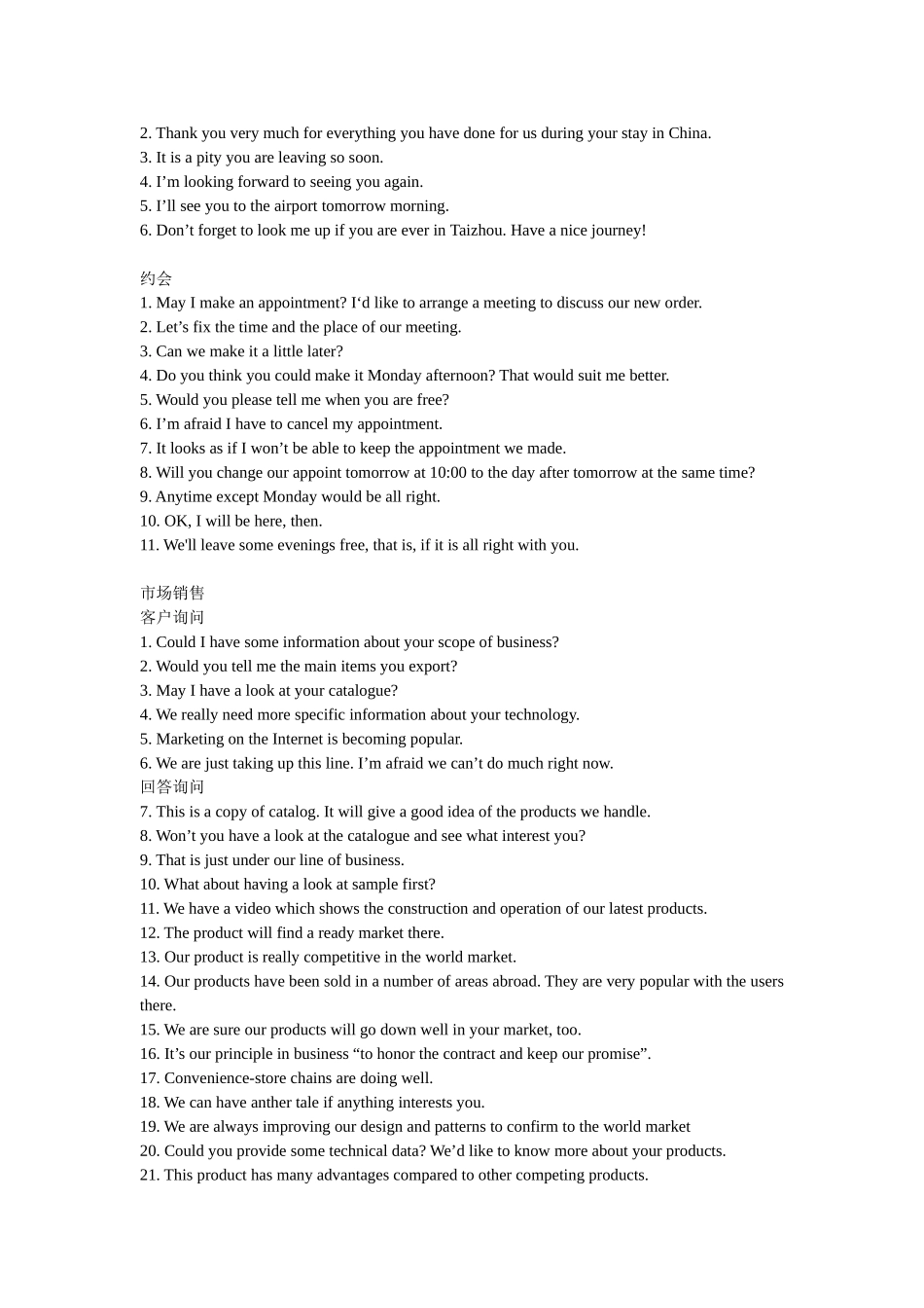 商务接待英语口语篇_第3页