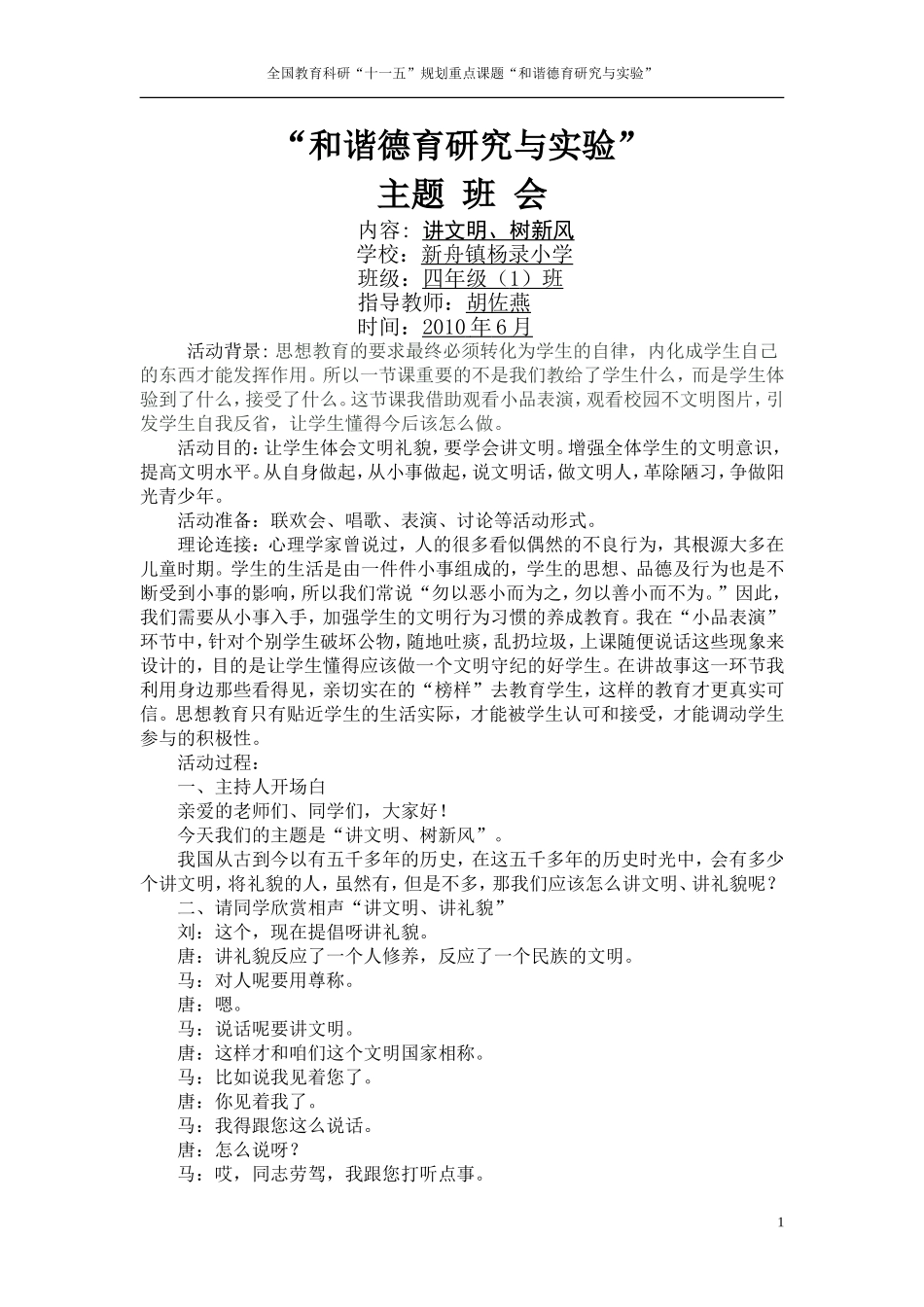 和谐德育研究与实1_第1页