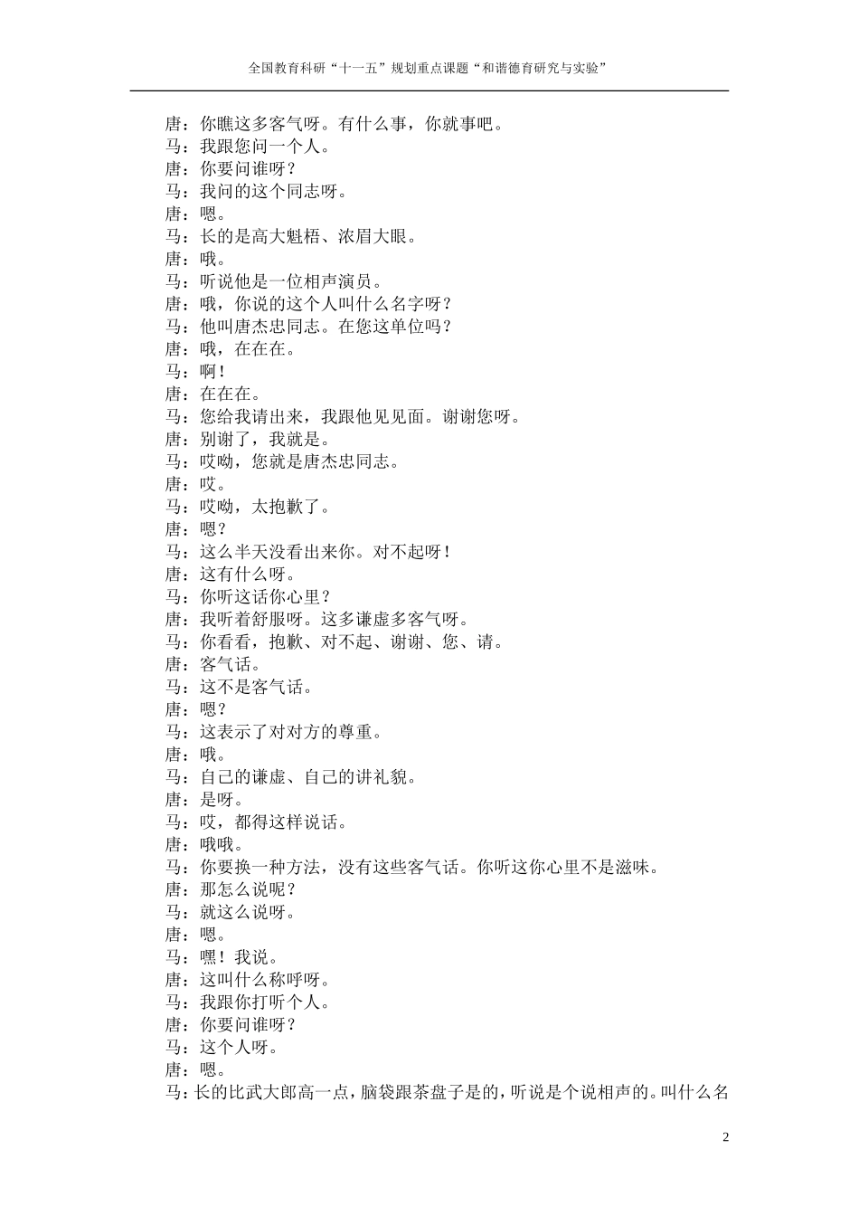 和谐德育研究与实1_第2页