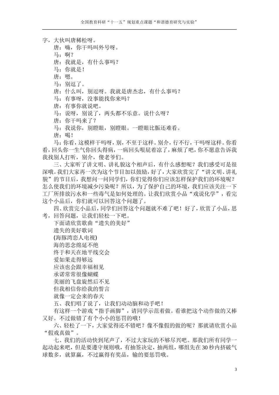 和谐德育研究与实1_第3页