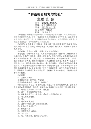 和谐德育研究与实1