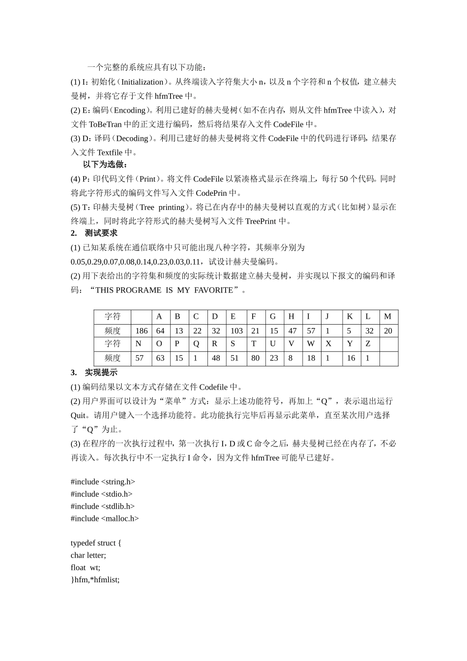 哈弗曼编码与译码_第1页