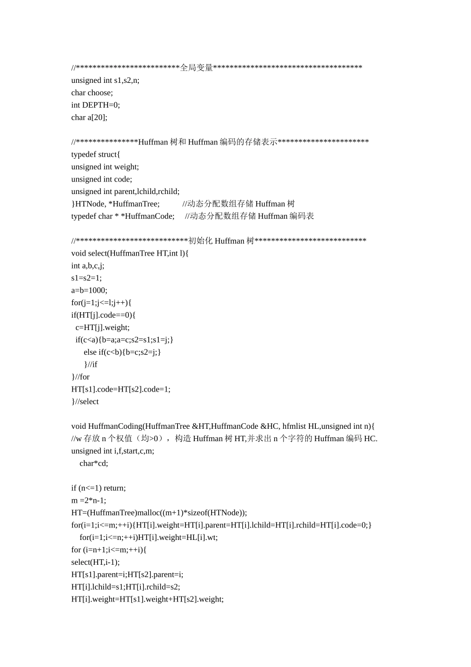 哈弗曼编码与译码_第2页