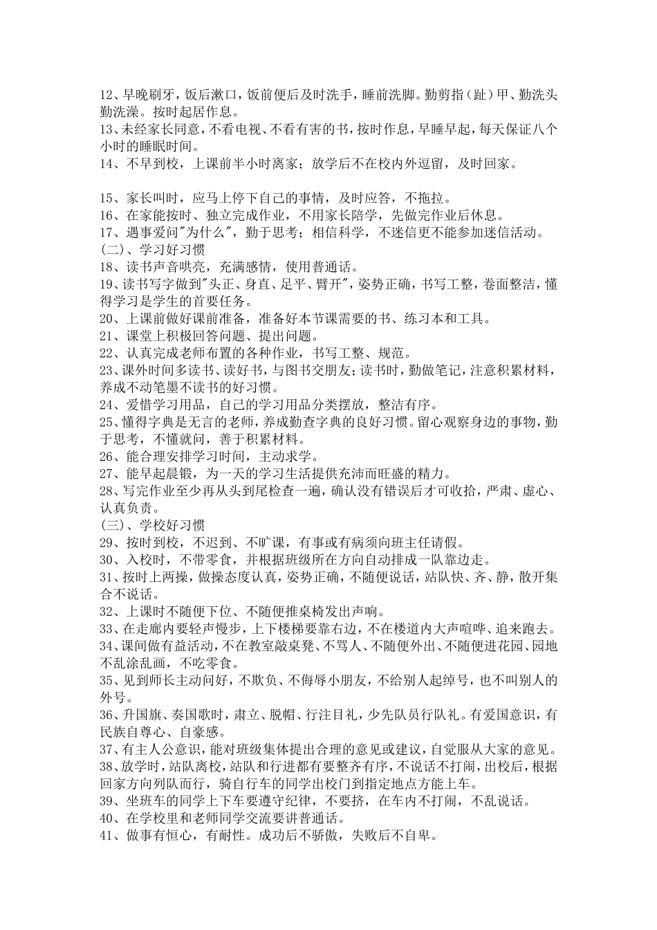 品格教育养成方案_第2页