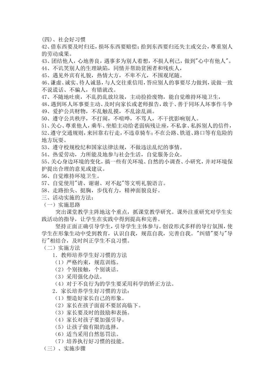 品格教育养成方案_第3页