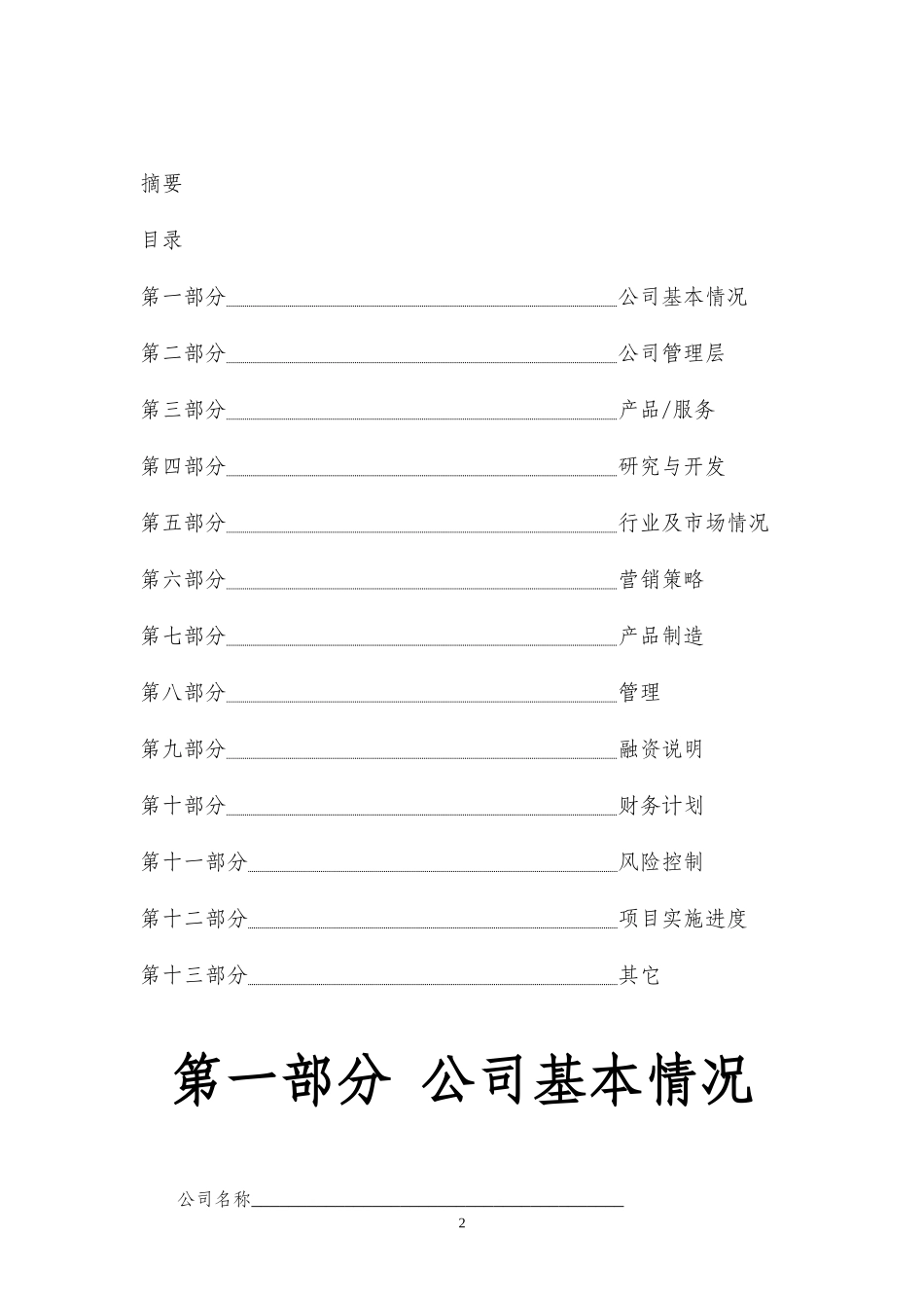 商业计划书(股权——详细版)_第3页