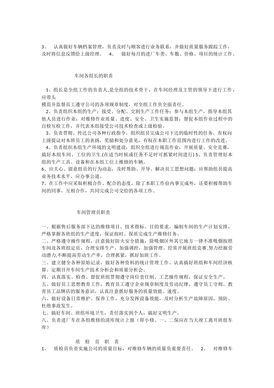 售后岗位职责_第3页