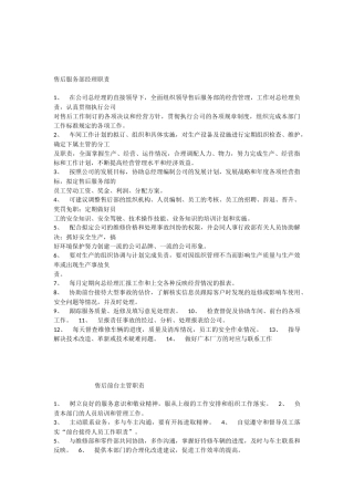 售后岗位职责