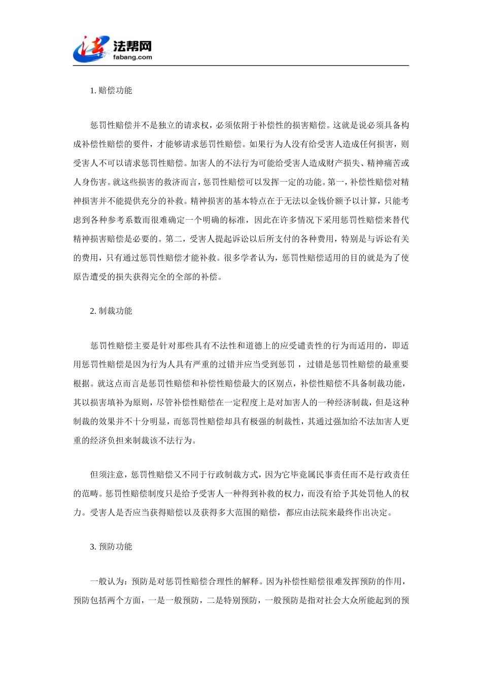 商品房买卖合同纠纷中的惩罚性赔偿制度研究_第2页