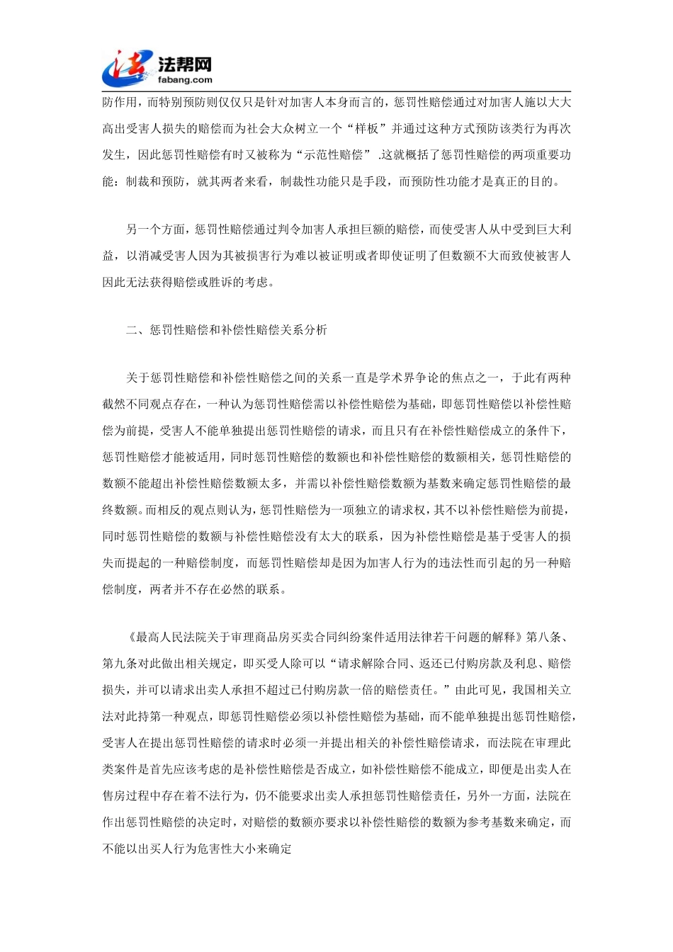 商品房买卖合同纠纷中的惩罚性赔偿制度研究_第3页