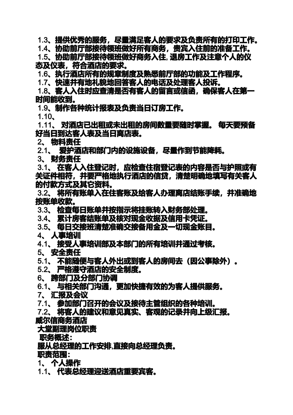 商务接待员岗位职责_第2页