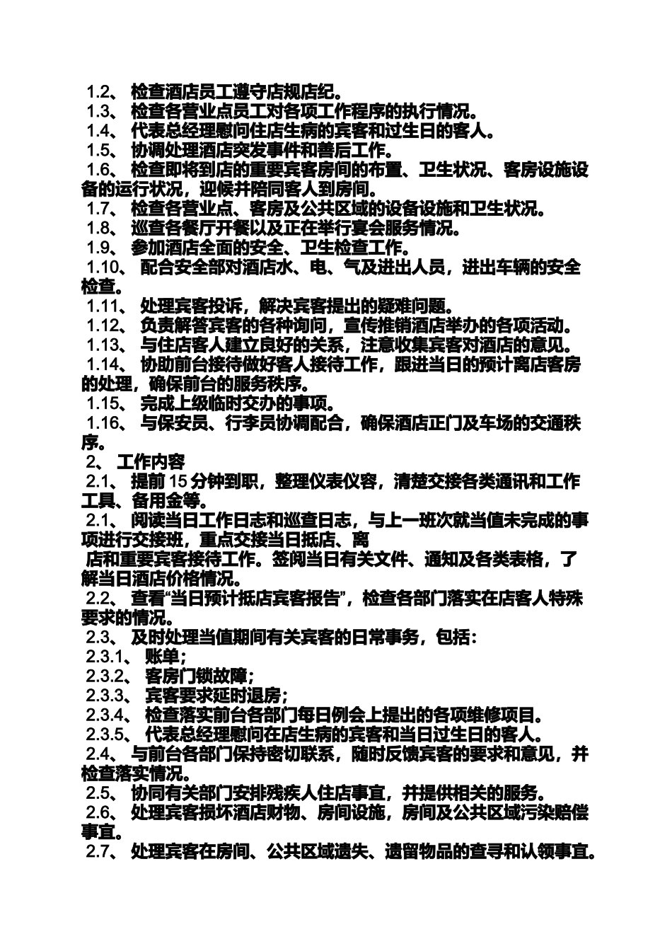 商务接待员岗位职责_第3页