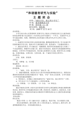 和谐德育研究与实验2