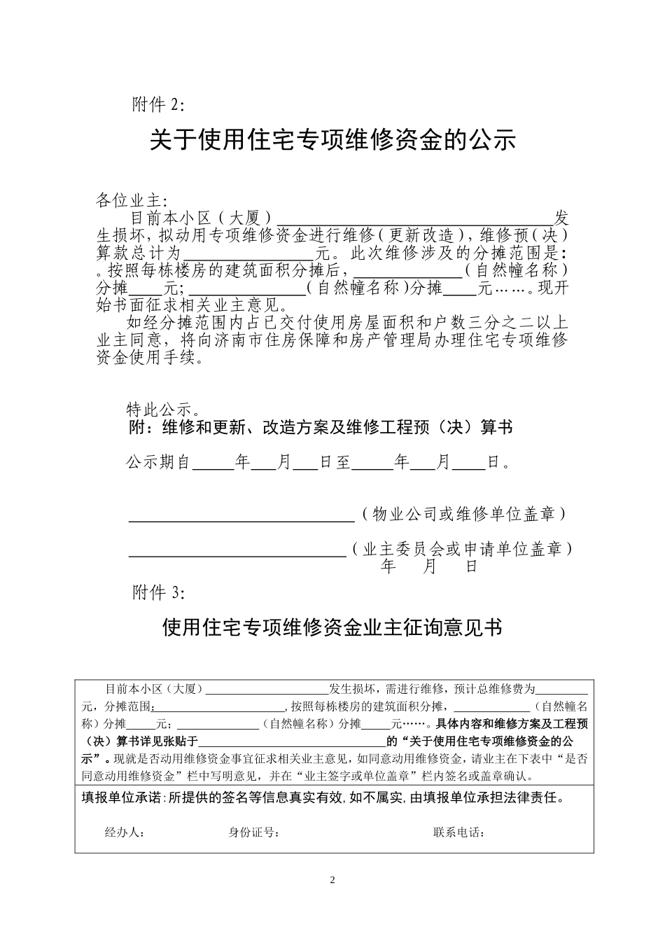 售后公有住房专项维修资金使用范本文件_第2页