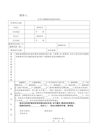 售后公有住房专项维修资金使用范本文件