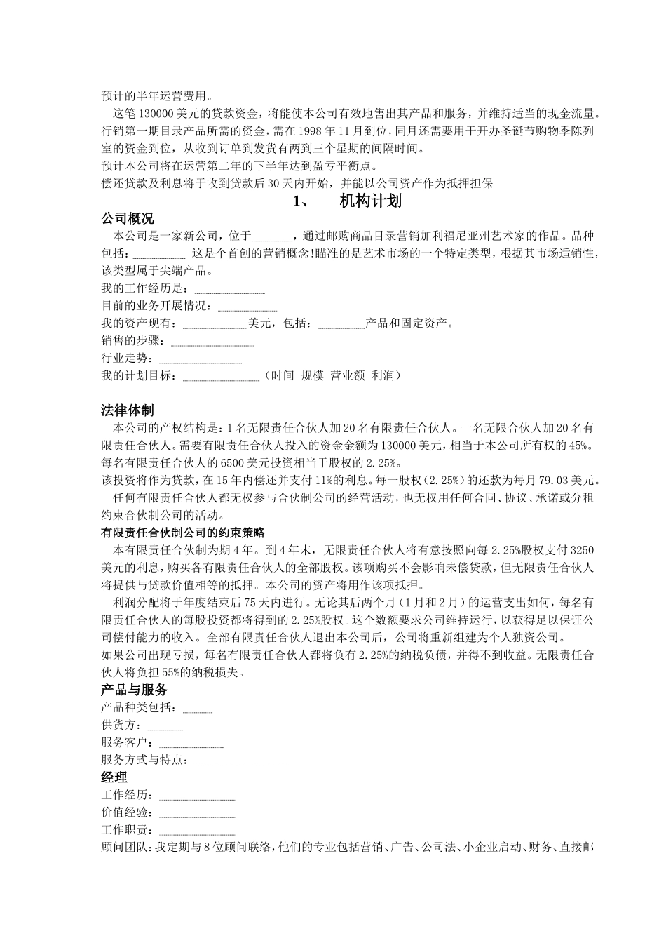 商业计划书(加州海洋艺术公司)_第3页