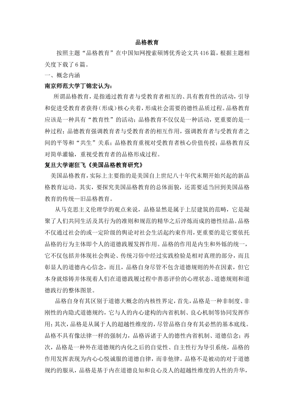 品格教育资料_第1页