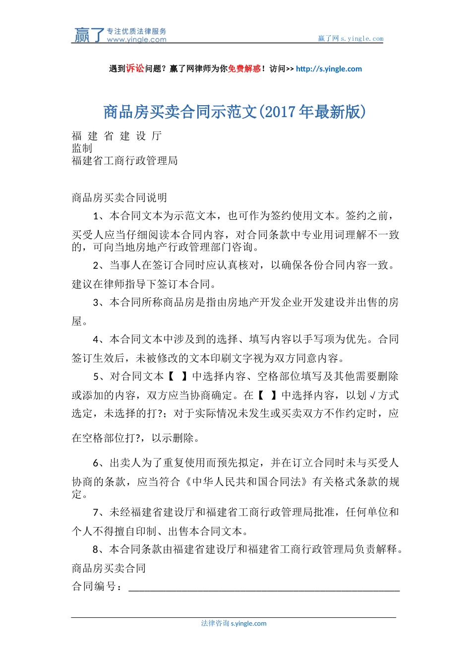 商品房买卖合同示范文(2017年最新版)_第1页