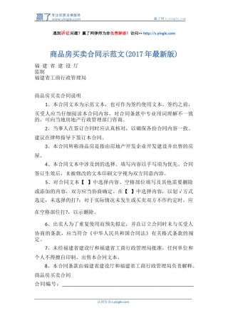 商品房买卖合同示范文(2017年最新版)