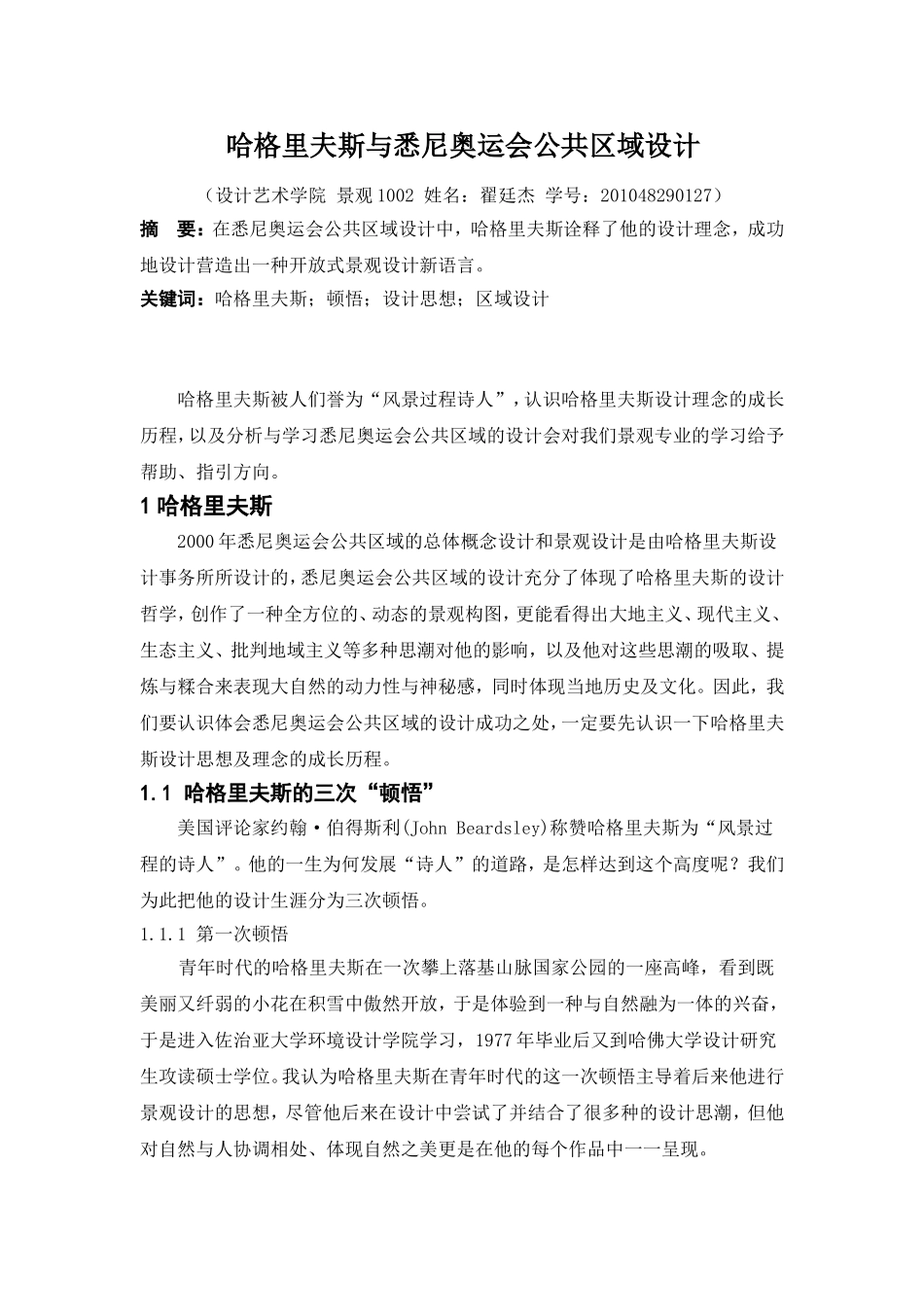 哈格里夫斯与悉尼奥运会公共区域设计_第1页