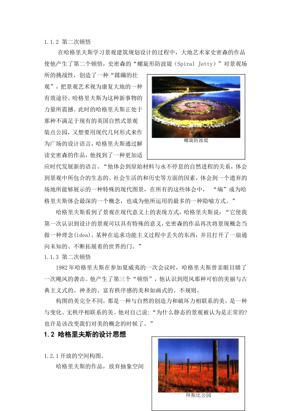 哈格里夫斯与悉尼奥运会公共区域设计_第2页