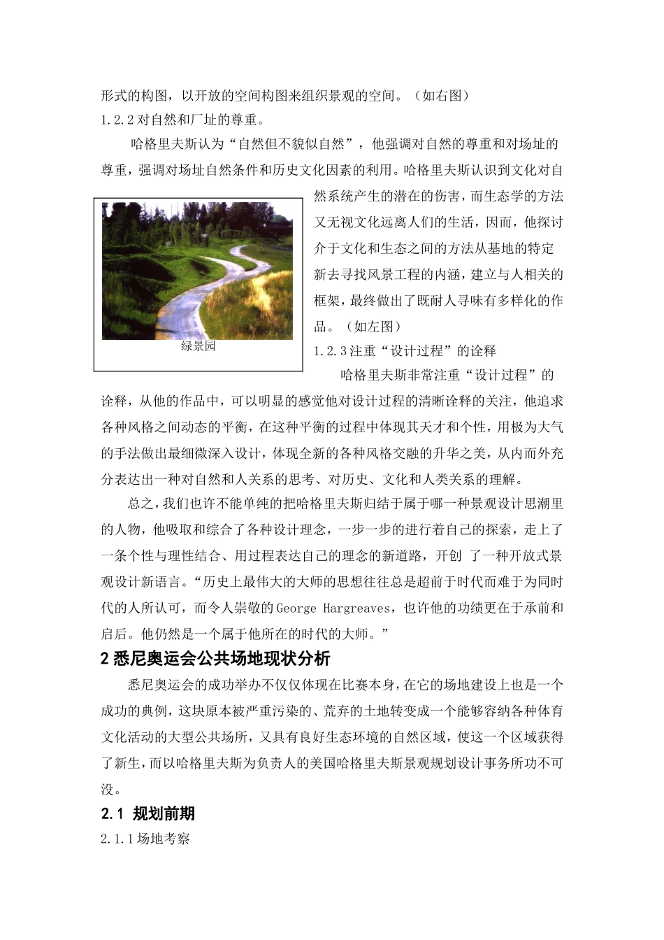 哈格里夫斯与悉尼奥运会公共区域设计_第3页