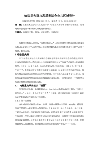 哈格里夫斯与悉尼奥运会公共区域设计