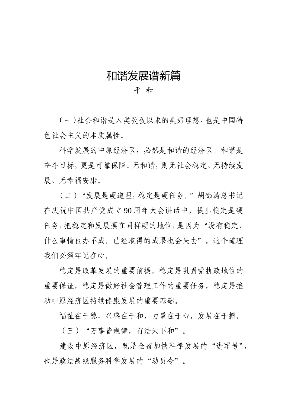 和谐发展谱新篇_第1页