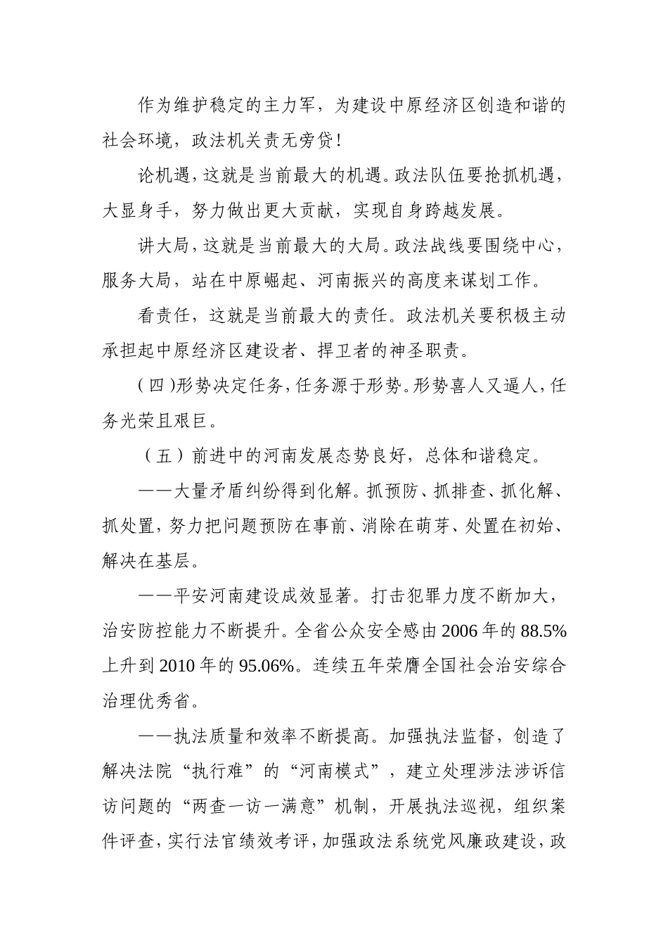 和谐发展谱新篇_第2页