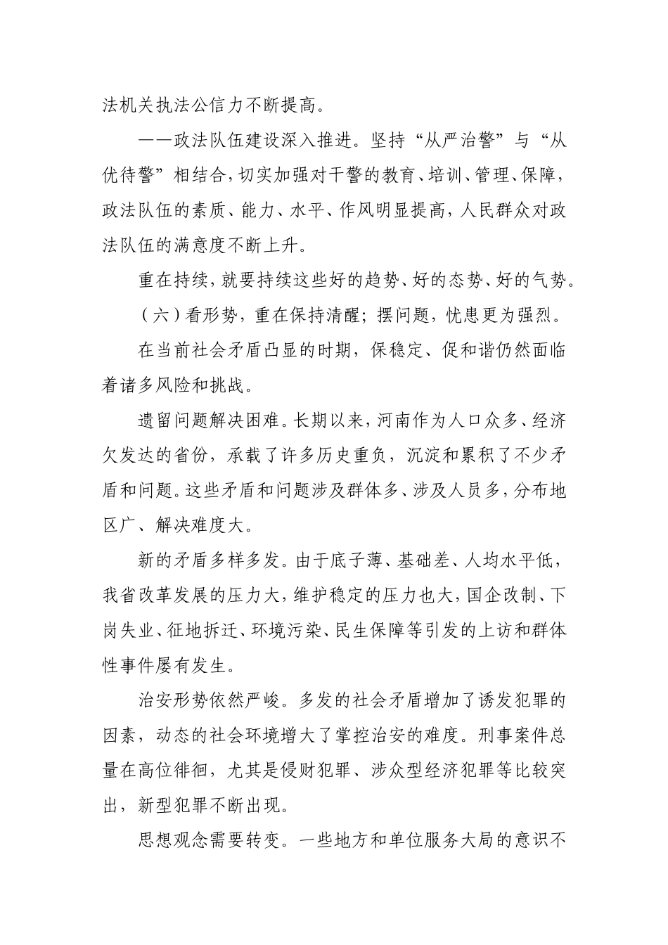 和谐发展谱新篇_第3页