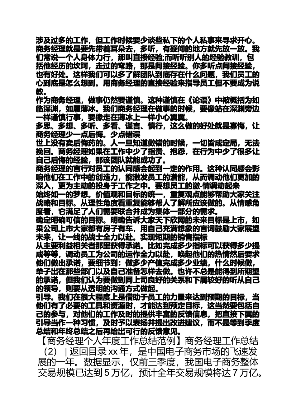 商务经理工作总结4篇银行大堂经理工作总结_第2页