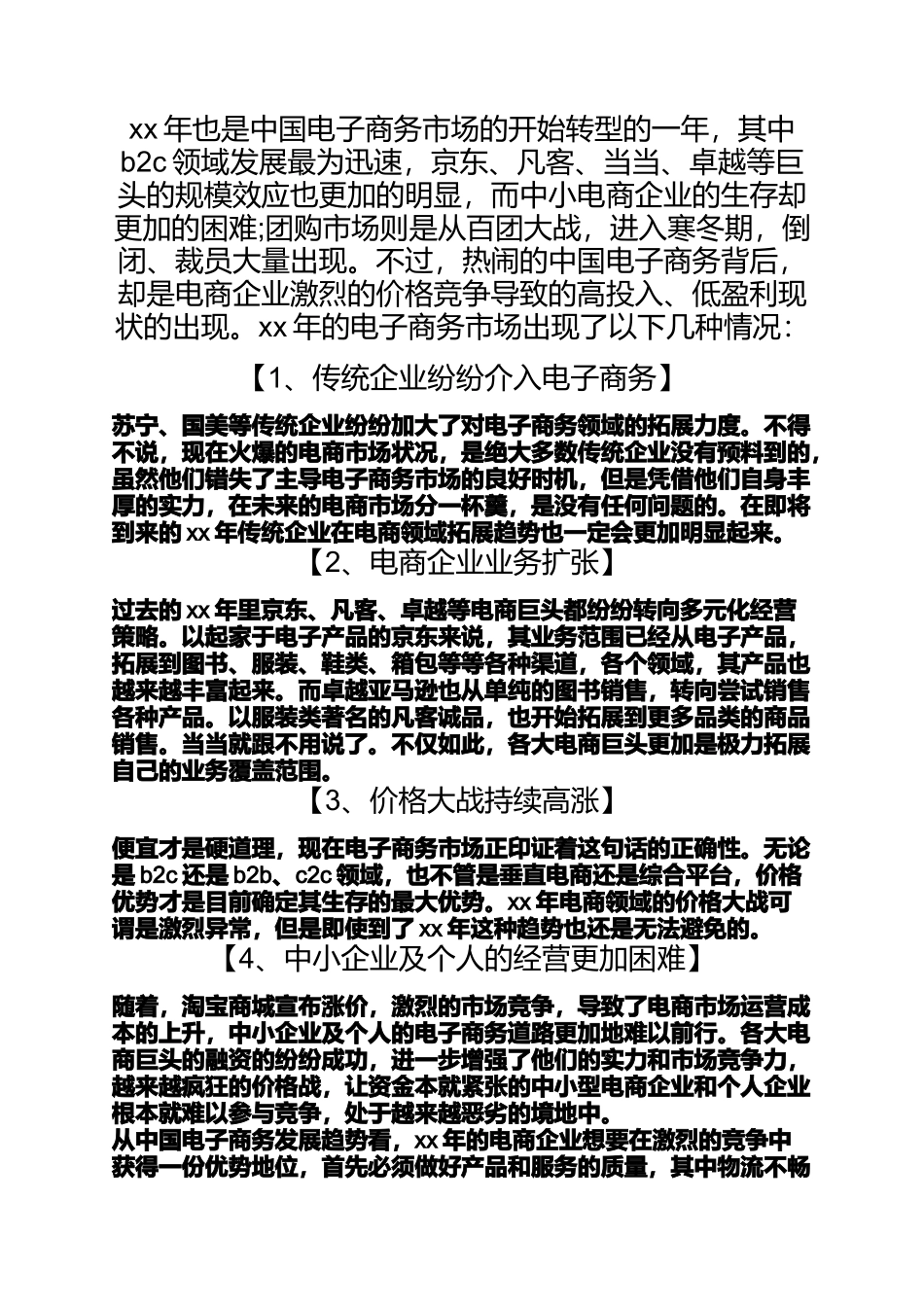 商务经理工作总结4篇银行大堂经理工作总结_第3页