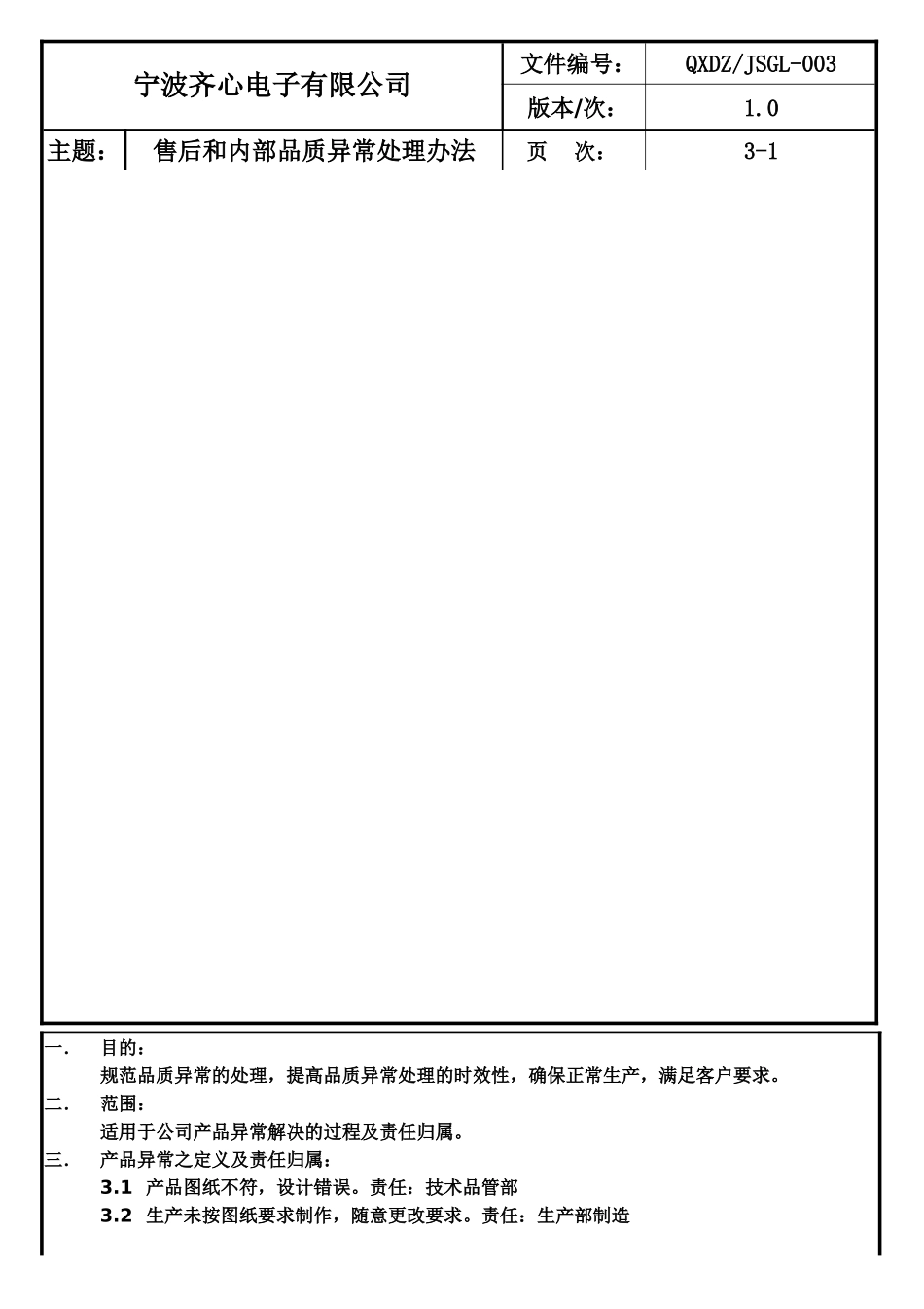 售后和内部品质异常处理办法_第1页