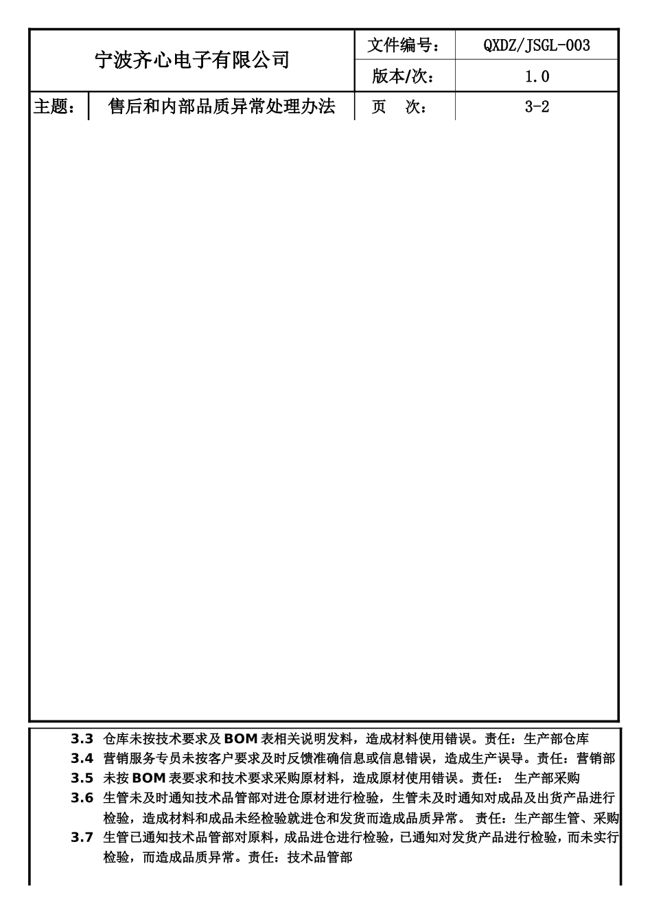 售后和内部品质异常处理办法_第2页