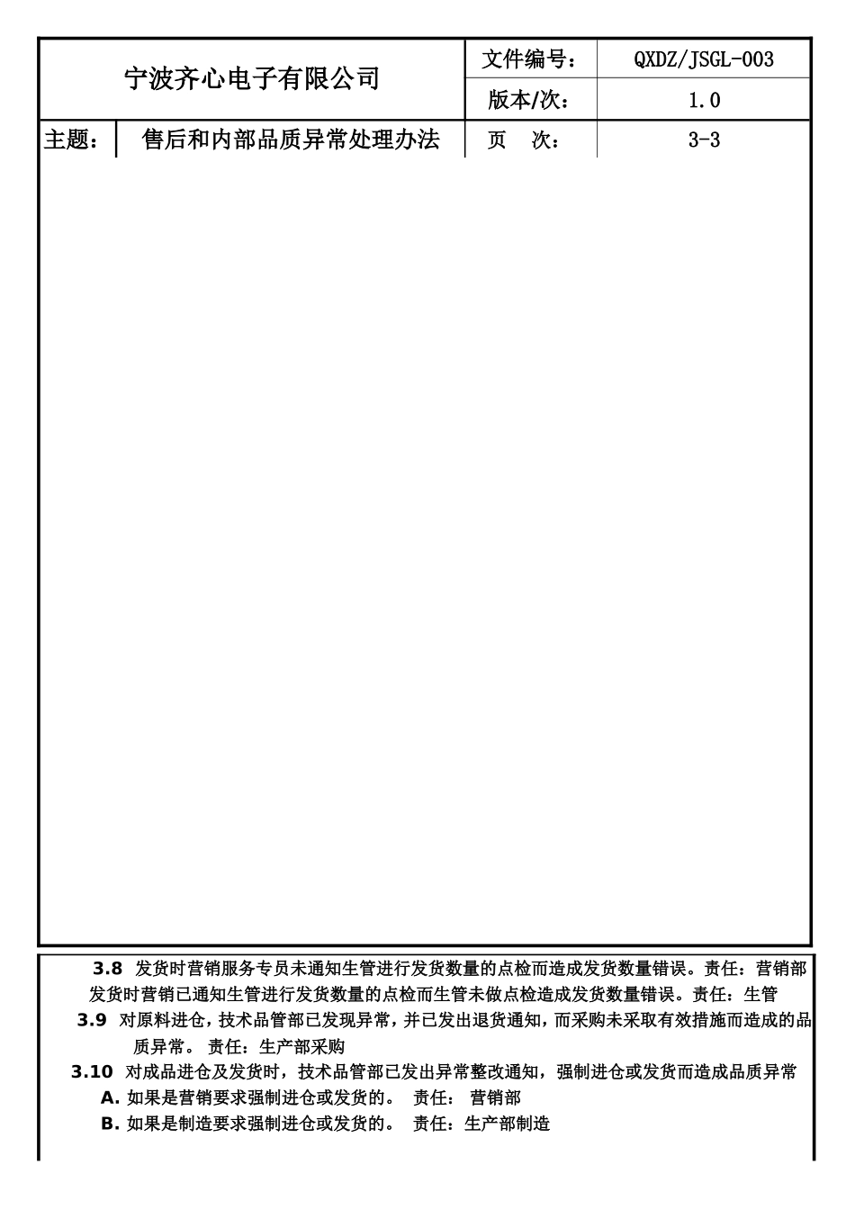 售后和内部品质异常处理办法_第3页