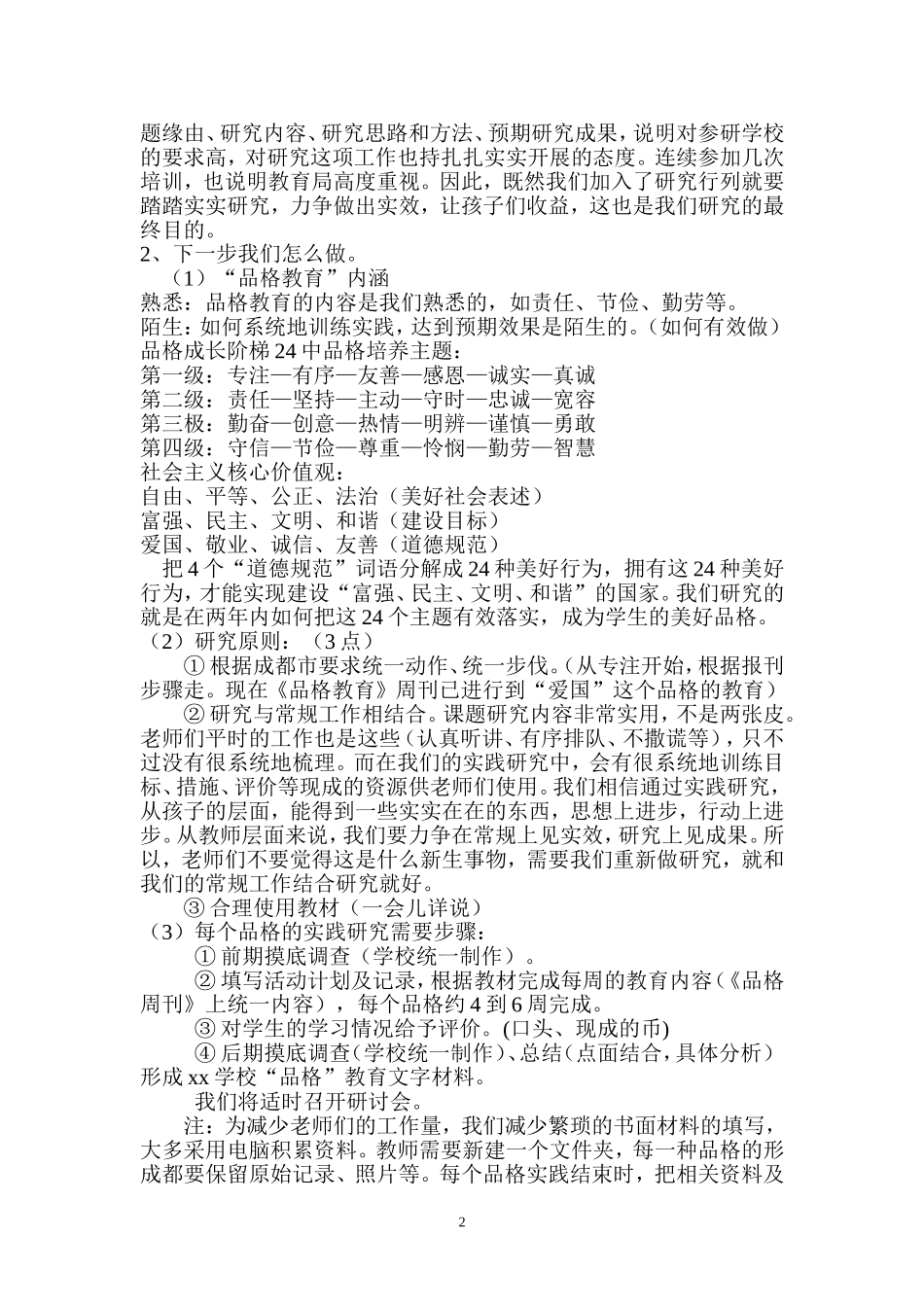 品格培训会发言稿_第2页