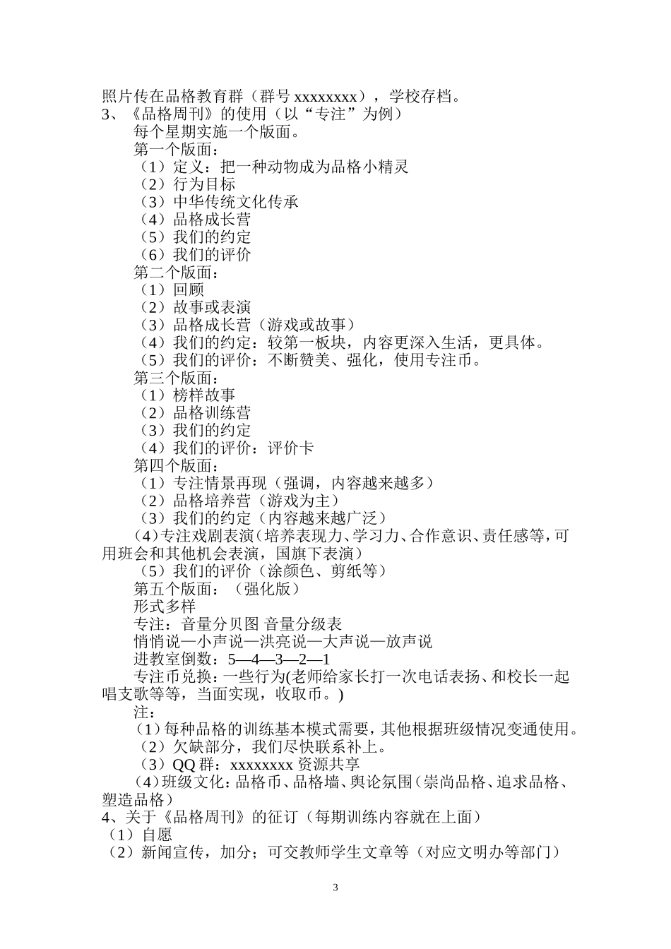 品格培训会发言稿_第3页