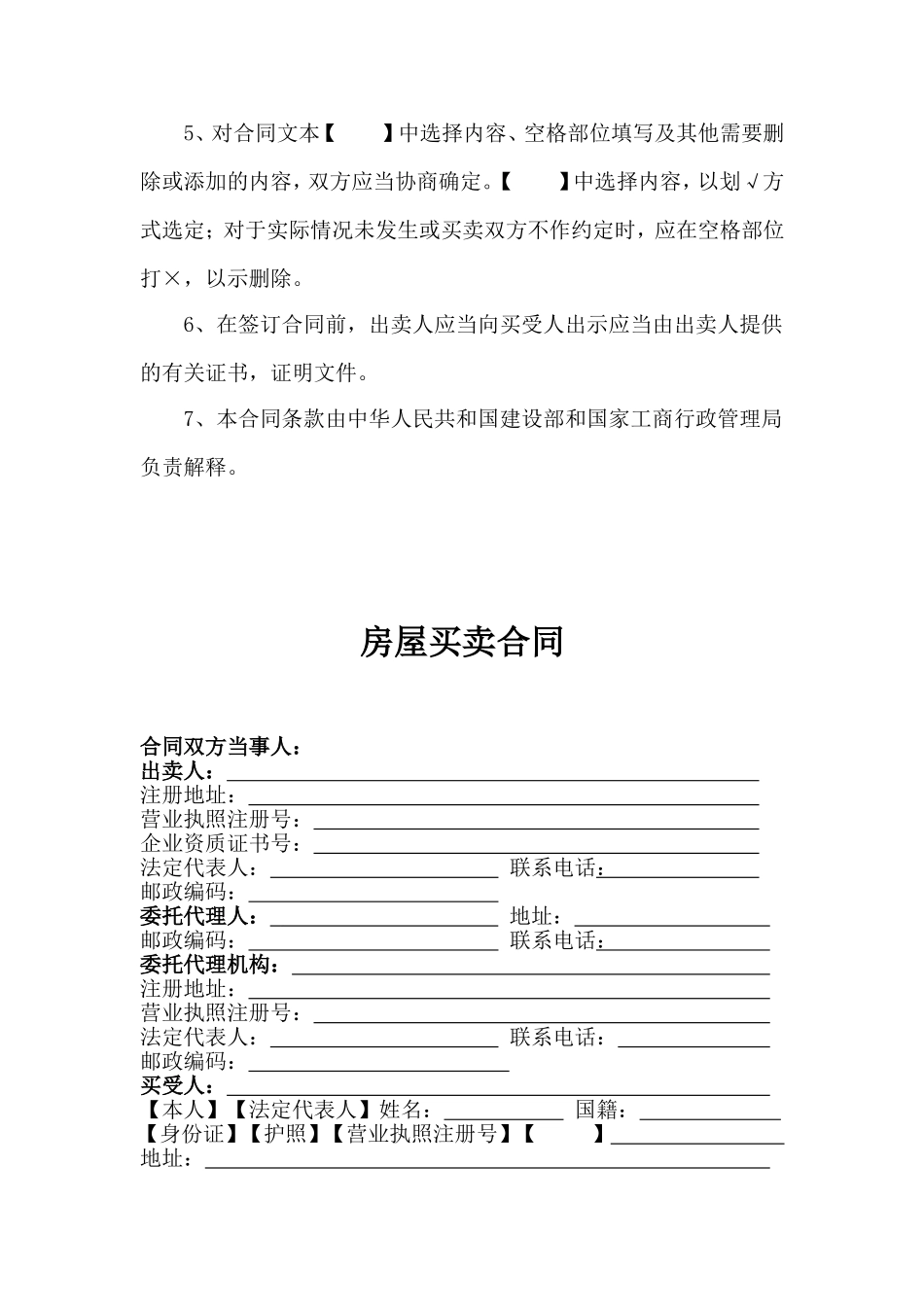 商品房买卖合同示范文本_第3页