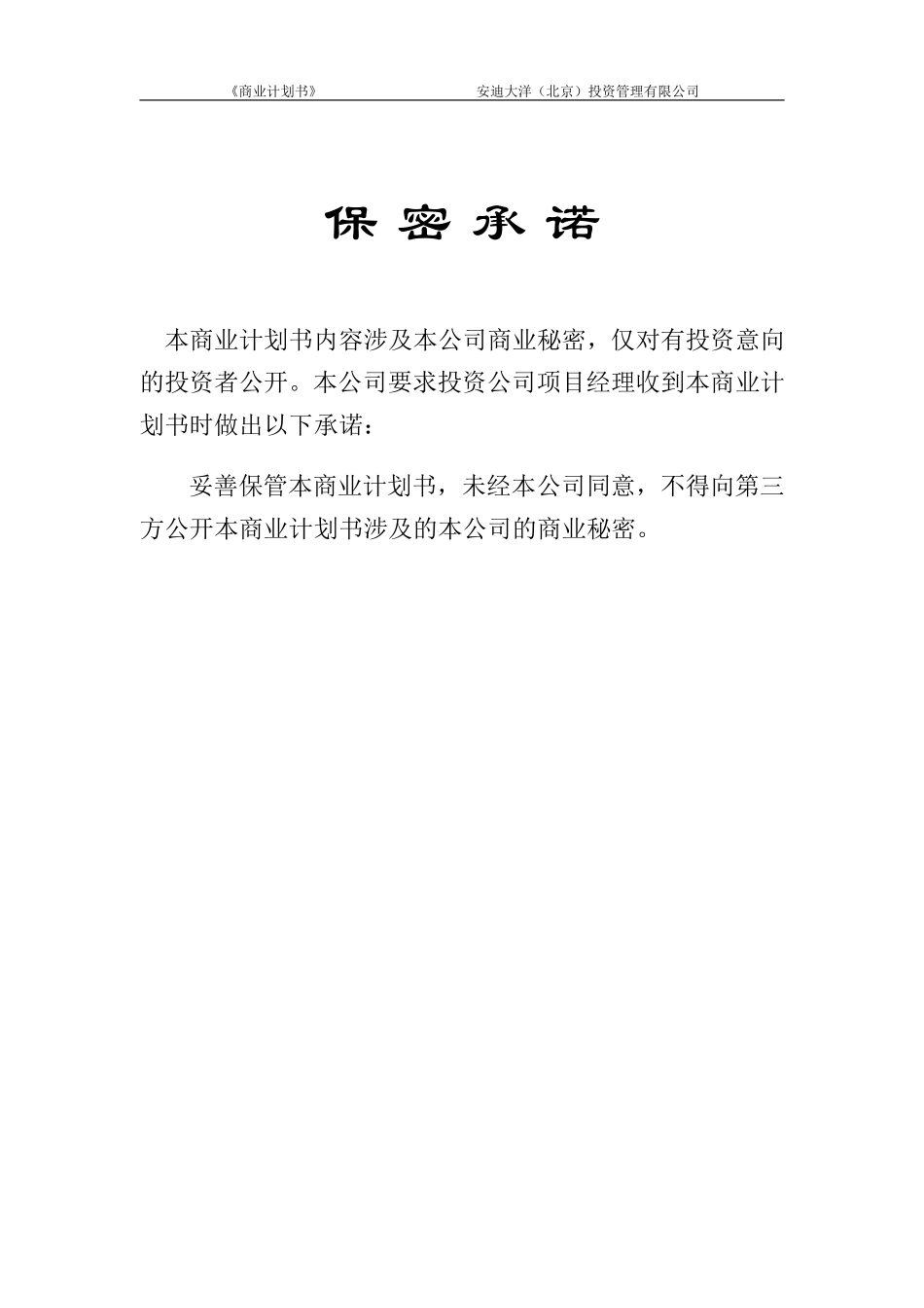 商业计划书(模板)-12184_第2页