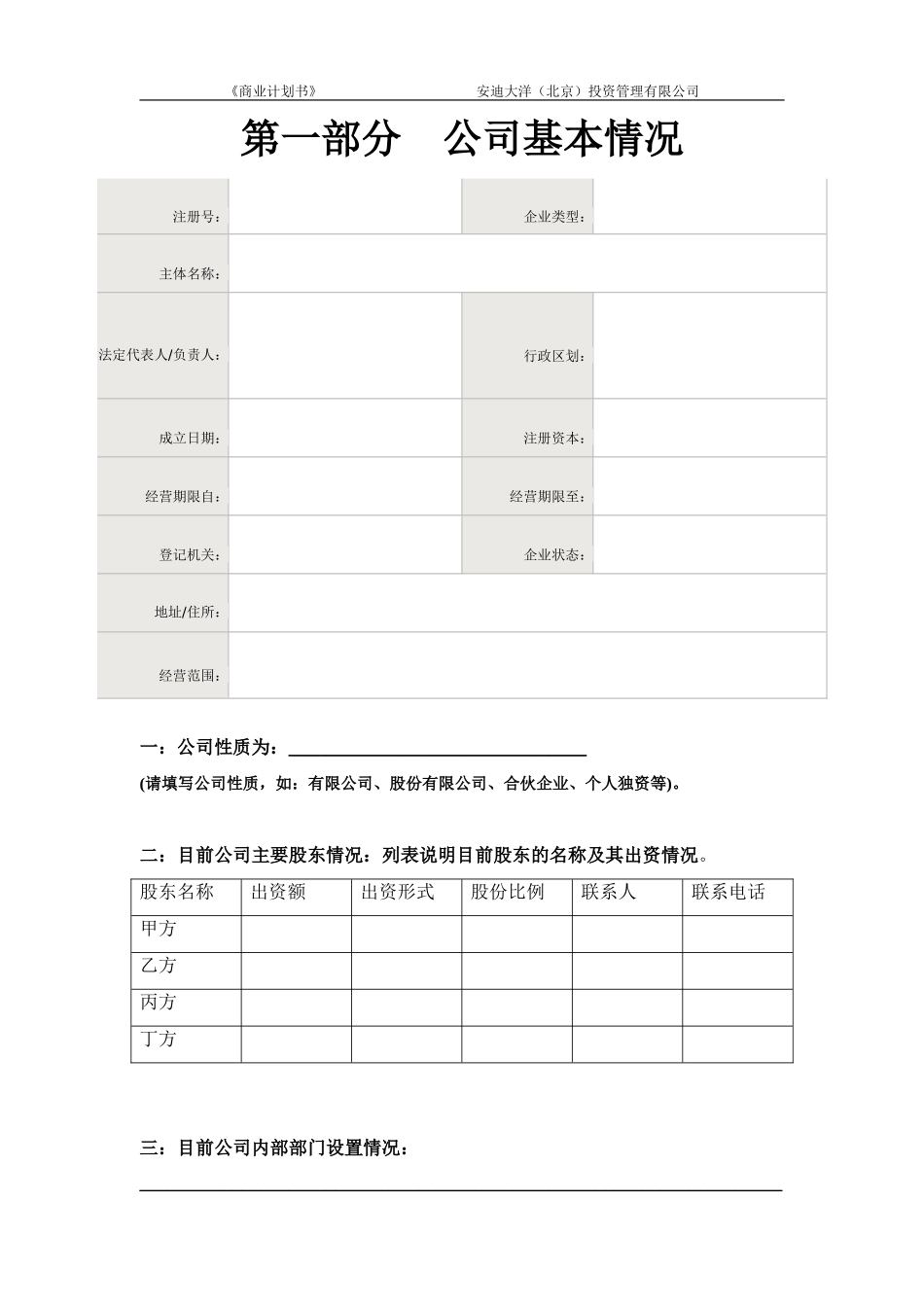商业计划书(模板)-12184_第3页
