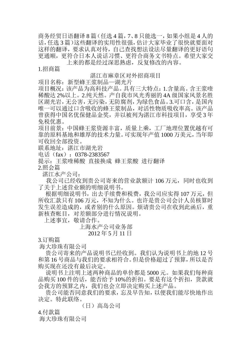 商务经贸日语翻译8篇_第1页