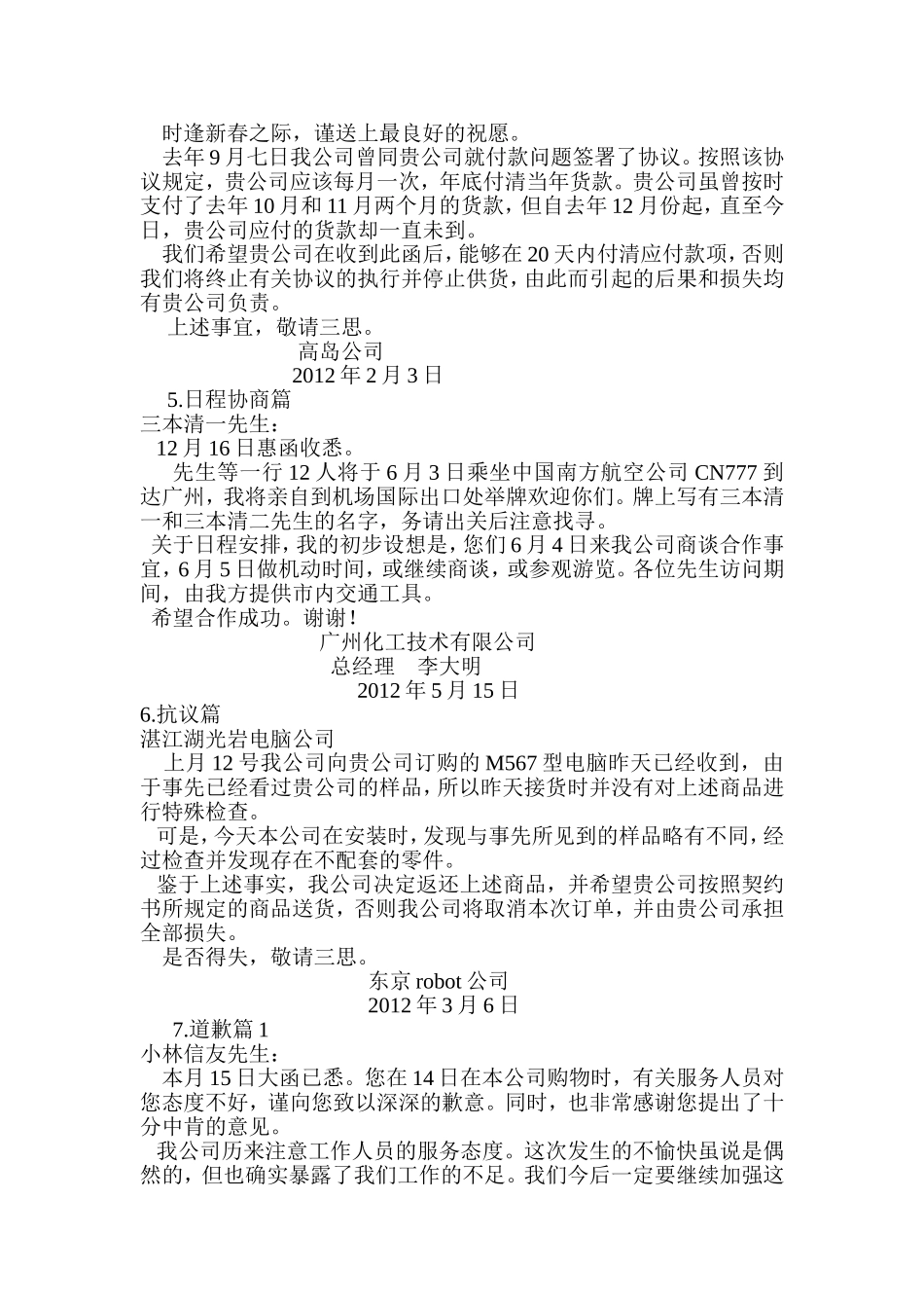 商务经贸日语翻译8篇_第2页