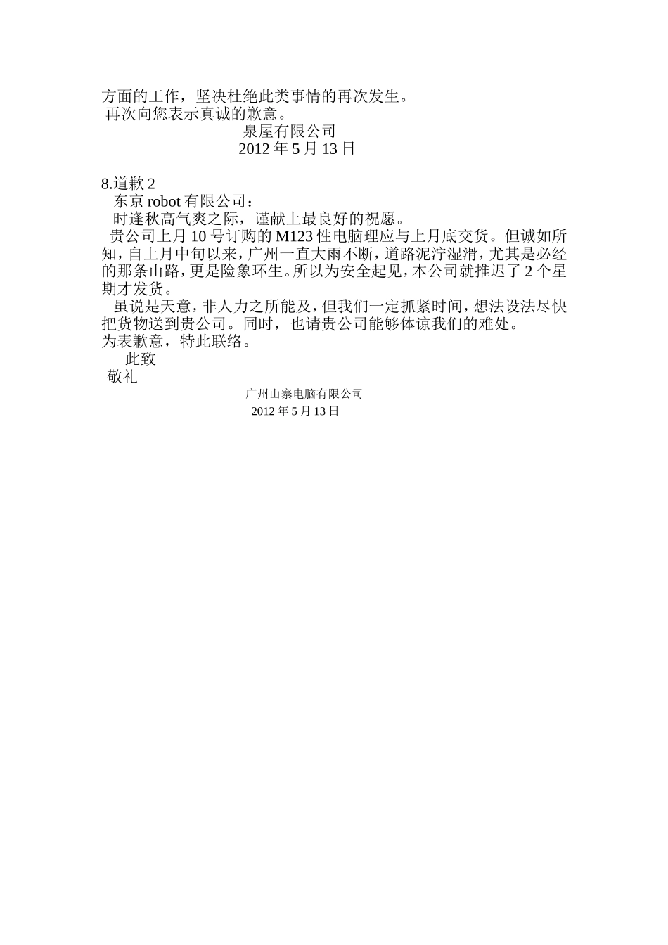 商务经贸日语翻译8篇_第3页