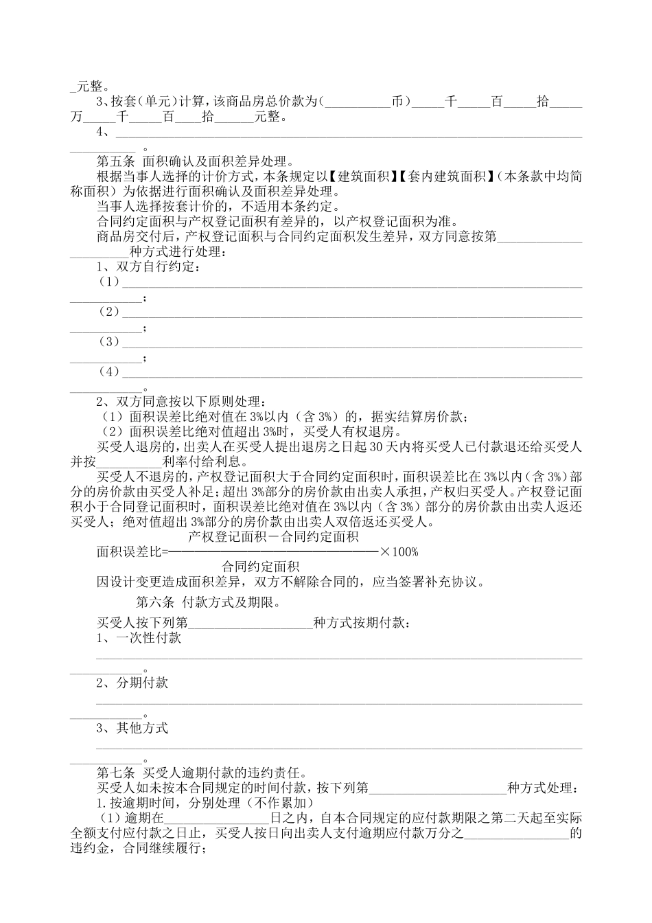 商品房买卖-合同说明_第3页