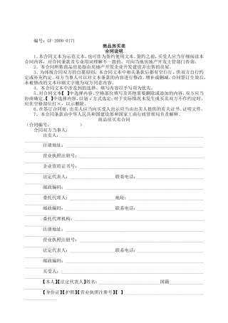 商品房买卖-合同说明